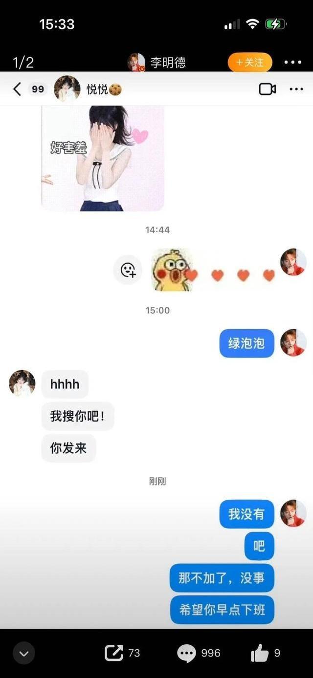 李明德误发和女主播聊天截图后秒删，女主播账号曝光，清纯可爱！