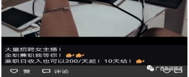 柳州女子刚应聘上“陪聊女主播”，就恶心到想逃