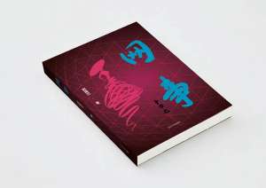 三部曲女主播小说(陕西作家郭建兰长篇小说《网事》出版)