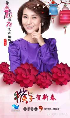 今夜我又喝多了女主播(女主播72变猴年贺新春——海沫)