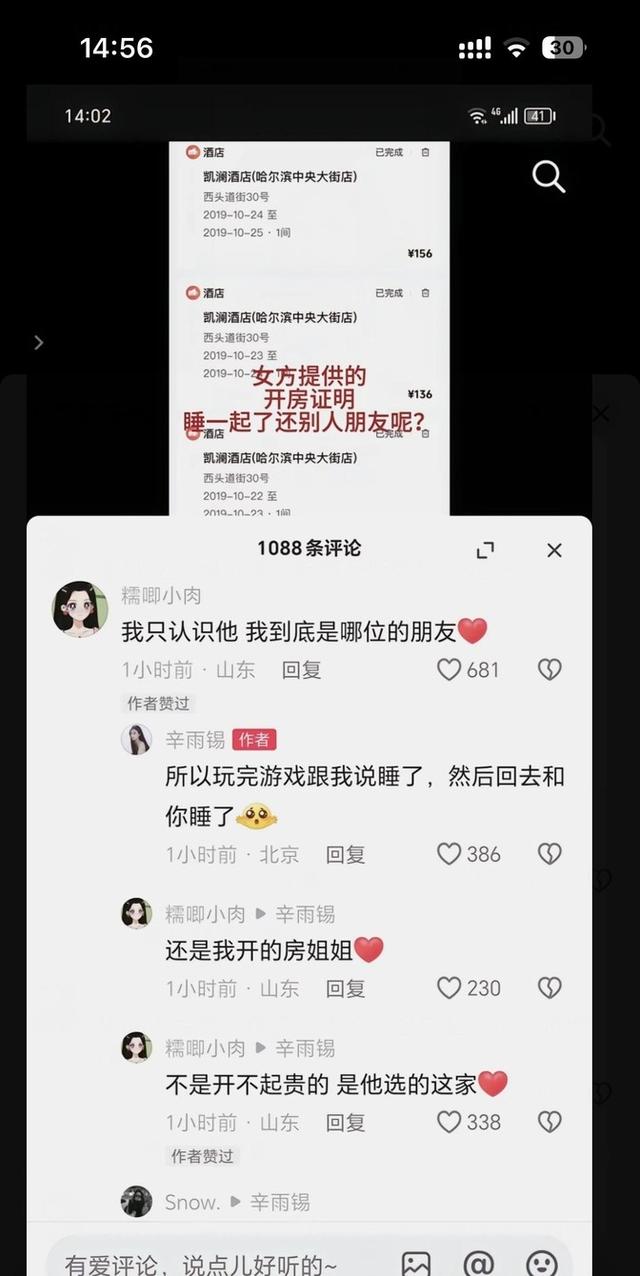 网红主播陷约会风波！136元开房引热议，当事人回应反转真相