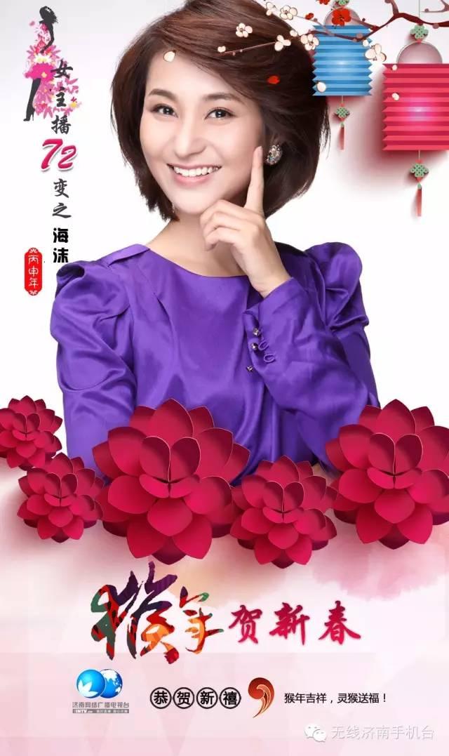 女主播72变猴年贺新春——海沫