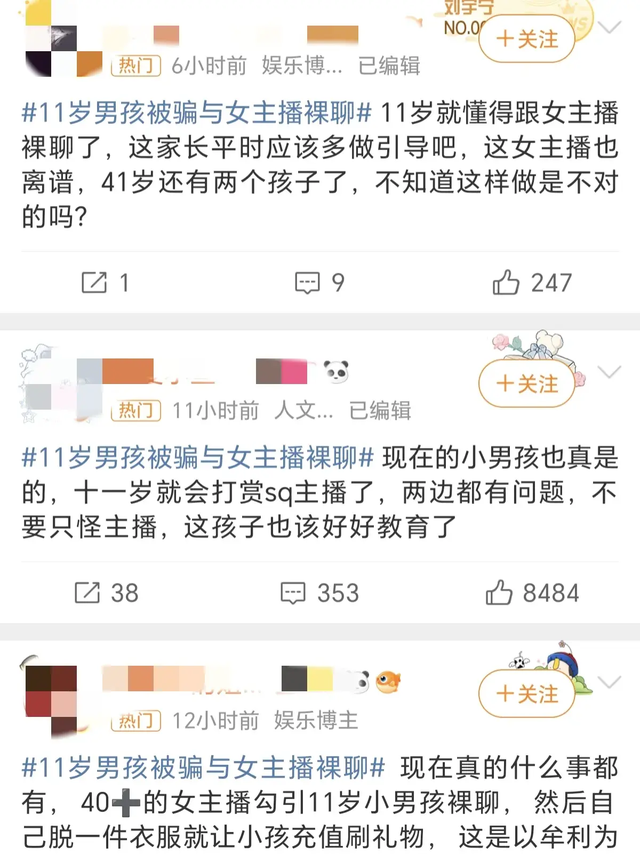 十一岁男孩被骗裸聊，女主播有两儿子！聊天内容不堪入目，已判刑