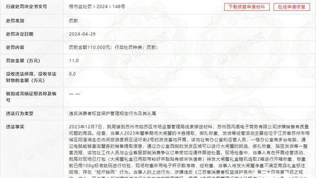 主播互撕背后的蟹太太：因虚假广告被罚，被行业协会暂停会员