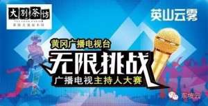 洛阳经济广播女主播(黄冈广播电视主持人大赛，浠水又一才女展露头角)