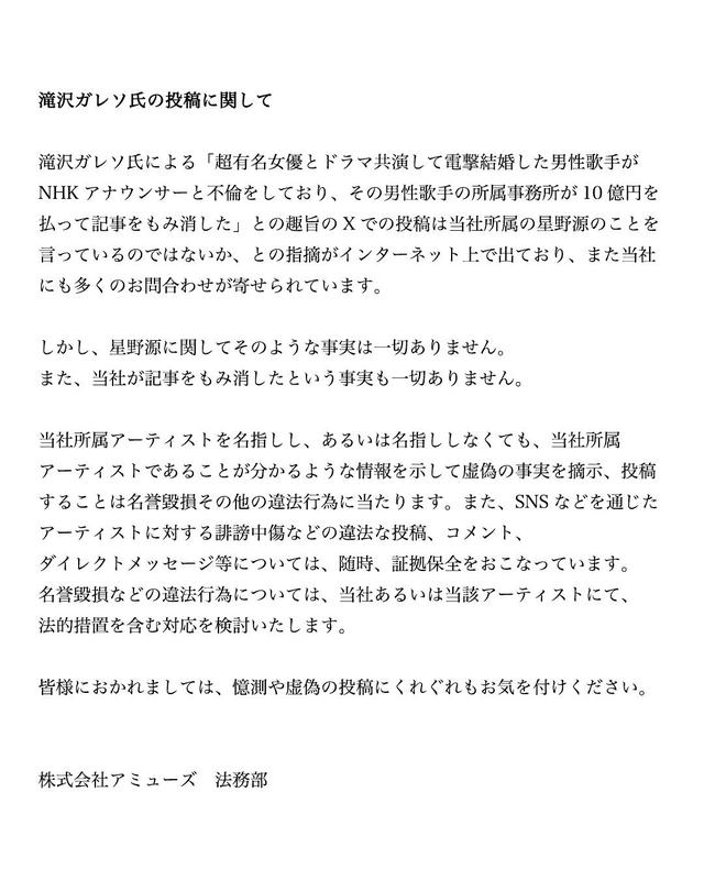 星野源出轨已婚女主播？新垣结衣回应婚变危机