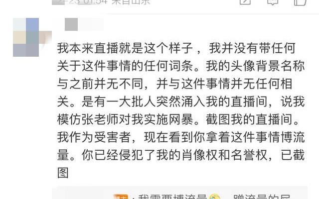 遭遇“网暴”的女主播选择维权