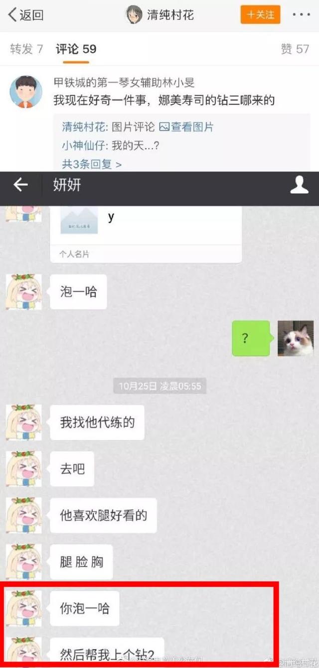 LOL美女解说刚走红就被爆出轨代练黑历史，王思聪亲自下场开锤