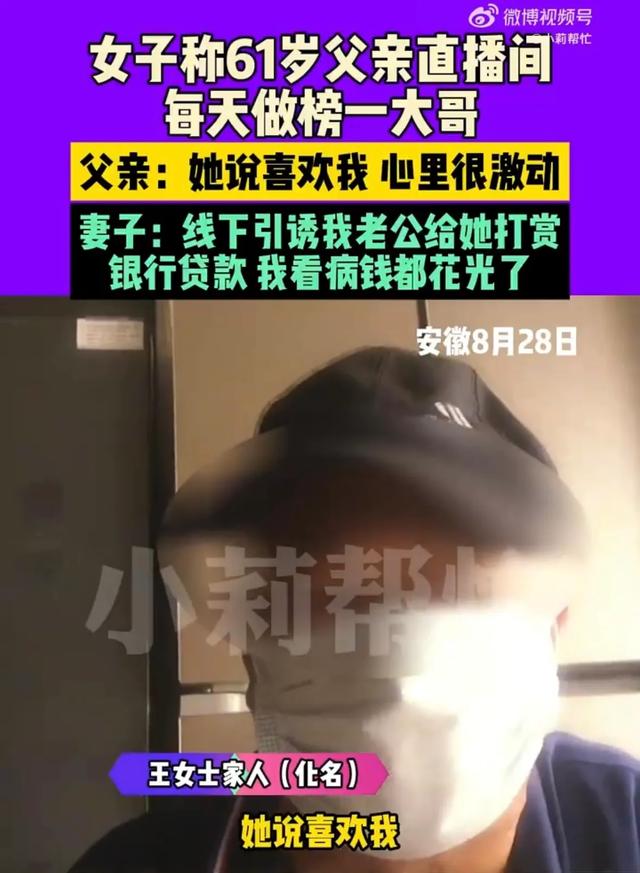 女主播与6旬大爷裸聊，一天刷礼物1万，大爷女儿无奈求助，丢脸