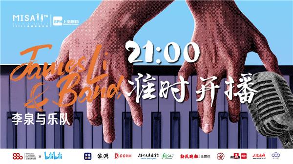 直播预告丨跟着不单调的李泉来一次“音乐大冒险”