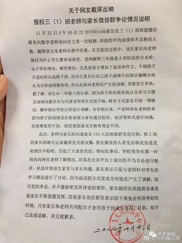 家长在班级群询问成绩,被老师说有病并让孩子转学!网友炸了……