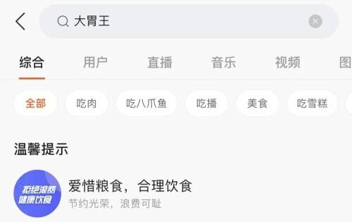 大胃王吃播秀变味！这些行为会被关停封号