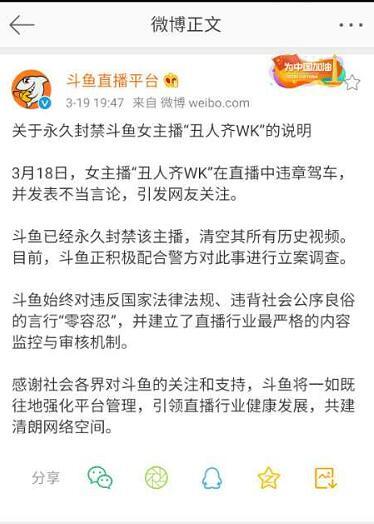 直播多次违章 被斗鱼永久封禁的女主播再出现