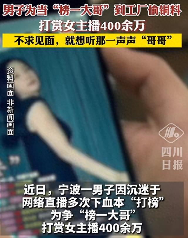 “榜一大哥”偷铜料啃馒头！打赏女主播400余万元不为见面，只为一声哥哥