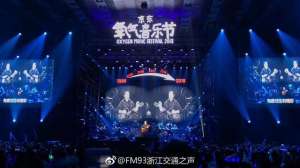 1045星座女主播(氧气音乐节已经开唱 明天来听听崔健)