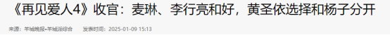 黄圣依在春晚大杀四方，杨子在直播间哭着唱情歌：她不按剧本来
