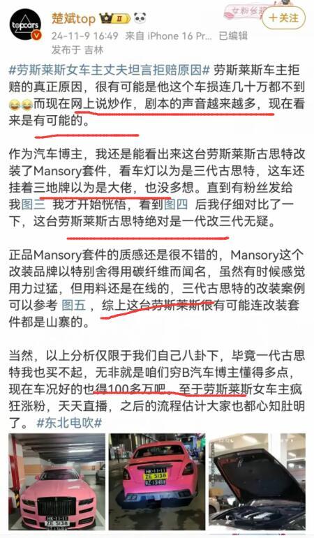 劳斯莱斯被撞后续：女车主和货车司机合照被扒！直播间10万人质疑