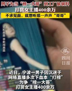 女主播 吃馒头(“榜一大哥”偷铜料啃馒头打赏女主播400余万元不为见面，只为一声哥哥)
