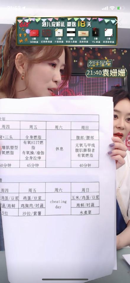 马甲线女神袁珊珊直播间晒健身食谱，早餐鸡蛋豆浆，晚餐只吃蔬菜