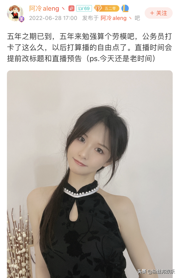 在斗鱼“五年之期”已满，阿冷发文提前退休，不上班了会出去玩