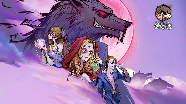 狼人杀主播精英赛：囚徒小苍再合体，还有娱圈三女神加盟