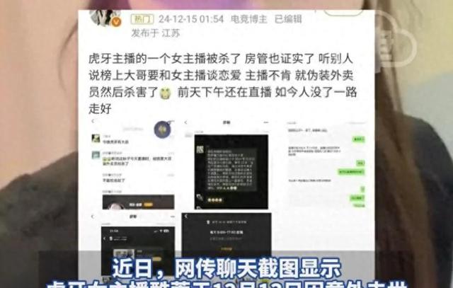 25岁虎牙女主播去世后续,知情人曝光更多死亡内幕,果然不简单