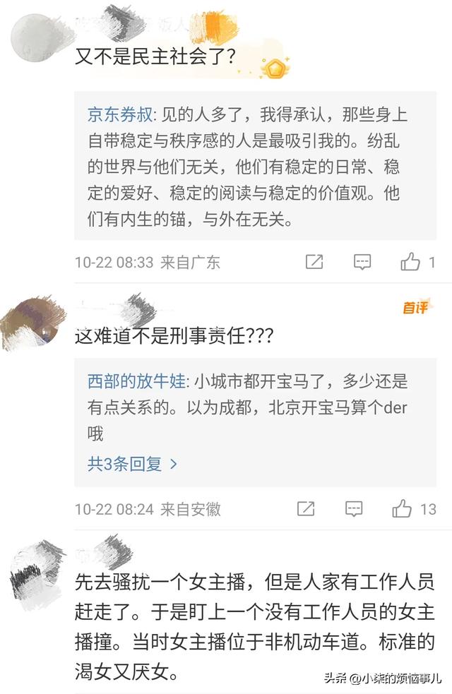 当48岁宝马男遇上23岁女主播，这场闹剧究竟谁更可笑