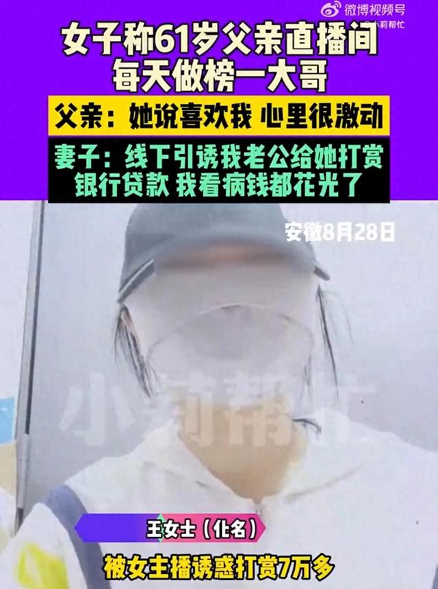女主播与6旬大爷裸聊，一天刷礼物1万，大爷女儿无奈求助，丢脸