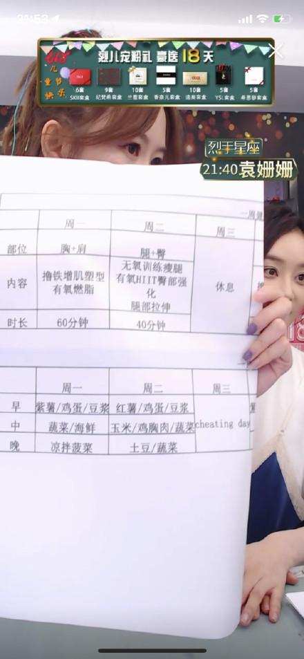 马甲线女神袁珊珊直播间晒健身食谱，早餐鸡蛋豆浆，晚餐只吃蔬菜