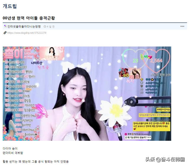 震惊！韩国21岁女团成员被爆在成人直播平台做主播