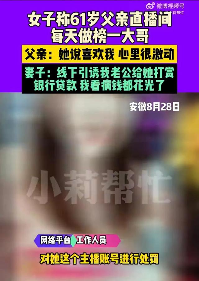 女主播与6旬大爷裸聊，一天刷礼物1万，大爷女儿无奈求助，丢脸