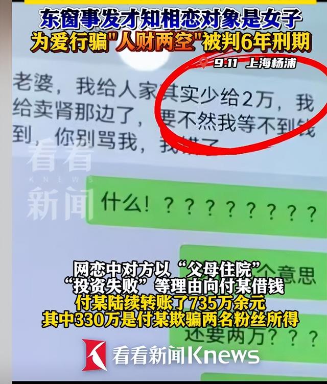 美女主播爱上“榜一大哥”！被骗为其转账735万，反被判刑6年！