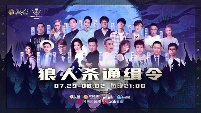 狼人杀主播精英赛：囚徒小苍再合体，还有娱圈三女神加盟