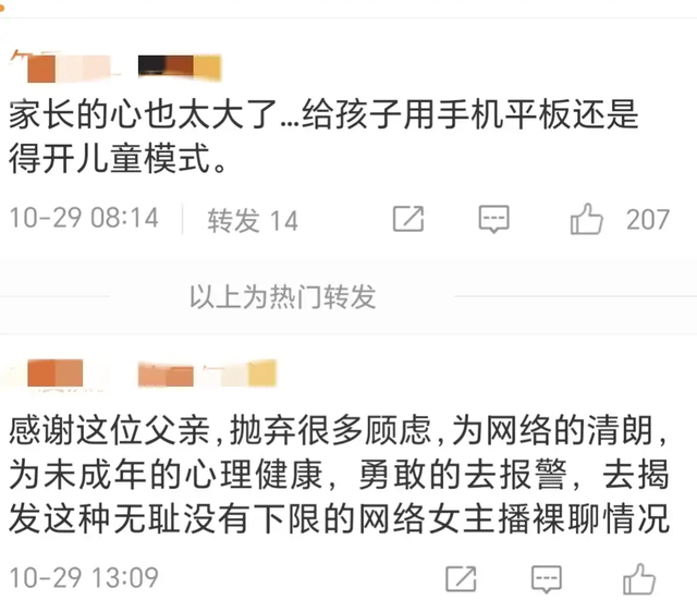 十一岁男孩被骗裸聊，女主播有两儿子！聊天内容不堪入目，已判刑