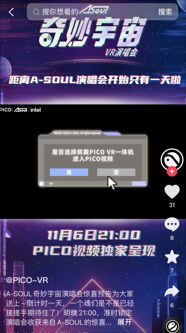 VR直播杀入抖音,会成为秀场的新机会吗?