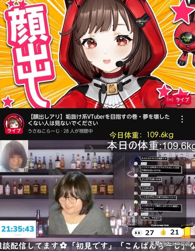 日本网民吐槽：日本VTuber在直播中露脸的结果