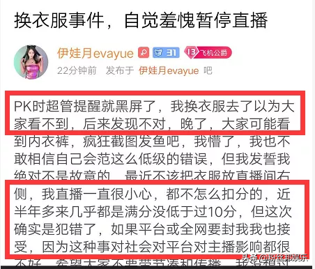 忘记还在直播就换衣服，斗鱼伊娃月被封禁，自觉羞愧接受全网封