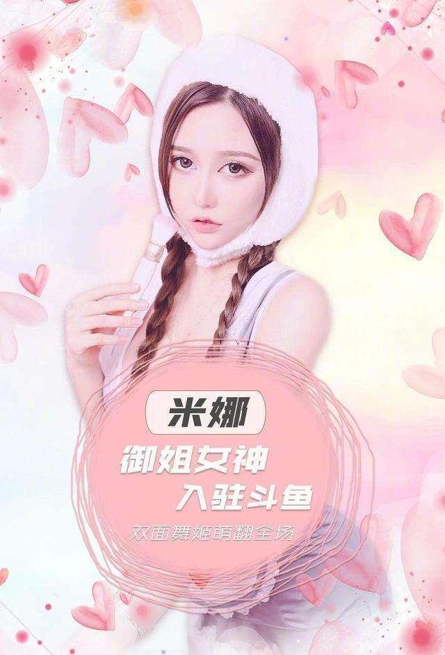 斗鱼女主播米娜庆祝，凌晨3点给粉丝发图，网友熬夜等待