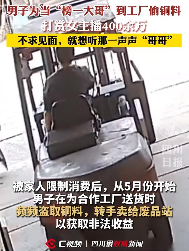 “榜一大哥”偷铜料啃馒头！打赏女主播400余万元不为见面，只为一声哥哥