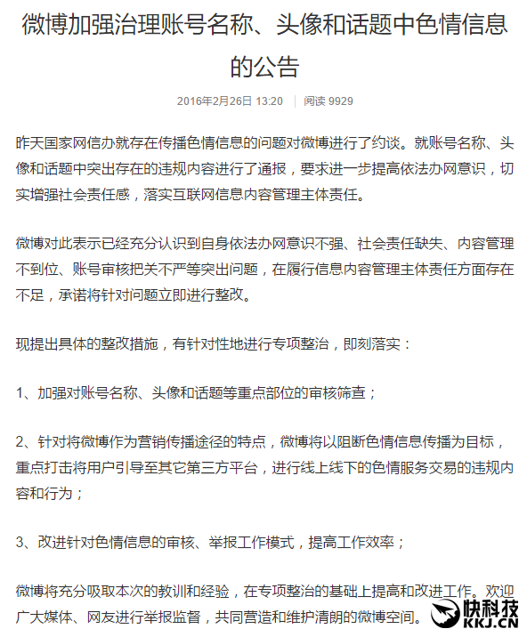 斗鱼女主播三点全露害惨微博 新浪发飙!