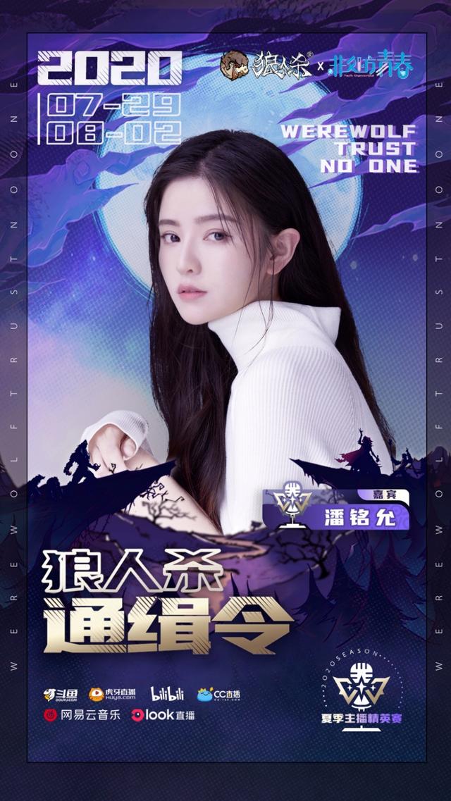 狼人杀主播精英赛：囚徒小苍再合体，还有娱圈三女神加盟