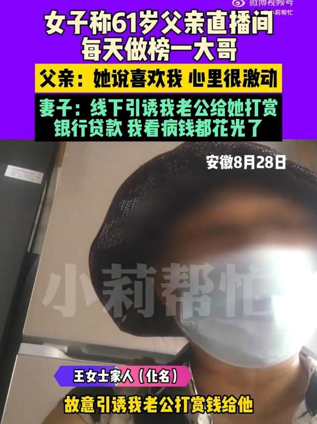 女主播与6旬大爷裸聊，一天刷礼物1万，大爷女儿无奈求助，丢脸