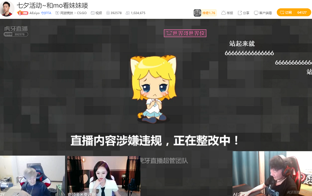 CSGO一姐女仆装热舞，虎牙男主播集体白嫖，AE全程“压枪”