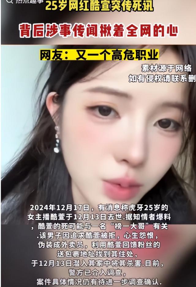25岁虎牙女主播去世后续,知情人曝光更多死亡内幕,果然不简单