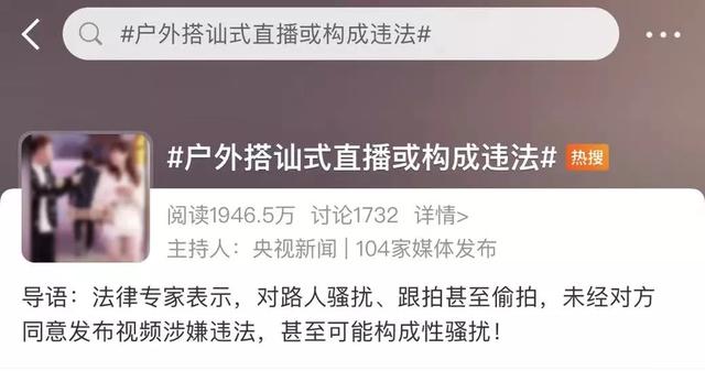 40分钟直播搭讪七八位女孩？可报警！