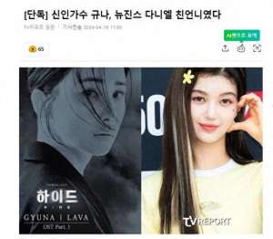 韩国血统的女主播(韩国知名人气女团，NewJeans成员的姐姐，以歌手身份出道)