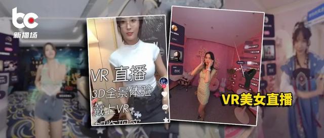 VR直播杀入抖音,会成为秀场的新机会吗?