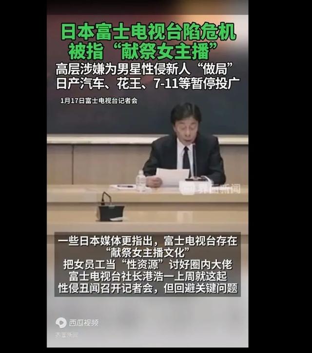 把女主播当作“性资源”富士电视台丑闻发酵：20多家日企撤下广告