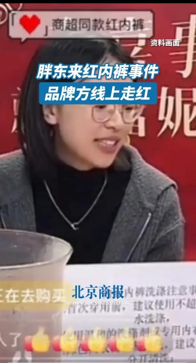 胖东来红内裤事件反转！品牌方直播洗冤狂卖75万这波操作我给满分