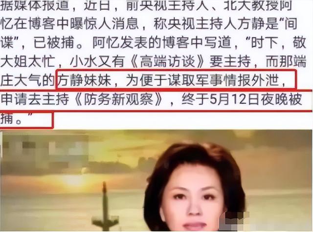 方静：前央视主持，涉嫌间谍门被调查，最终患癌客死他乡